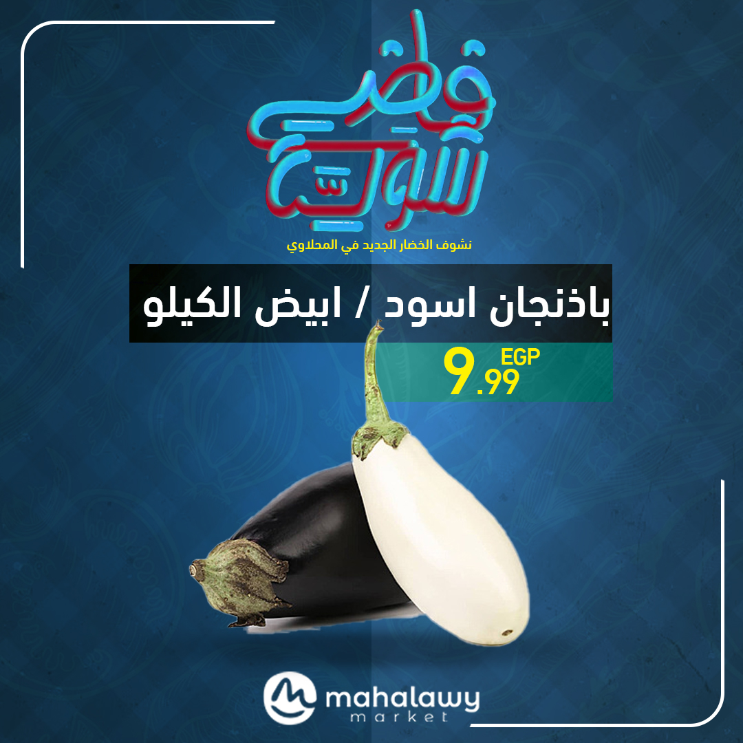 el-mahallawy-sons offers from 22may to 1may 2025 عروض اولاد المحلاوى من 22 مايو حتى 1 مايو 2025 صفحة رقم 13